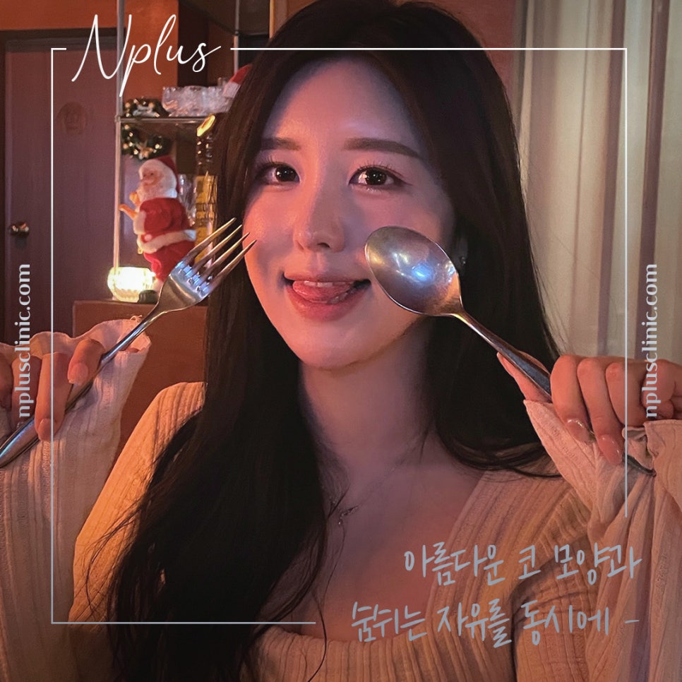 코끝수술후기에 대한 내용을 알아보고 관련 이미지 1