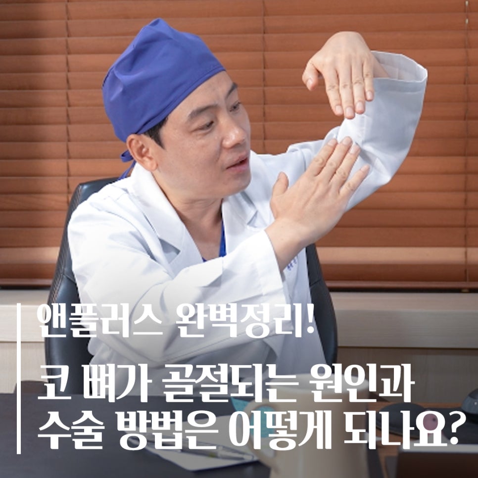코뼈골절의 원인과 수술 방법에 대하여 관련 이미지 24