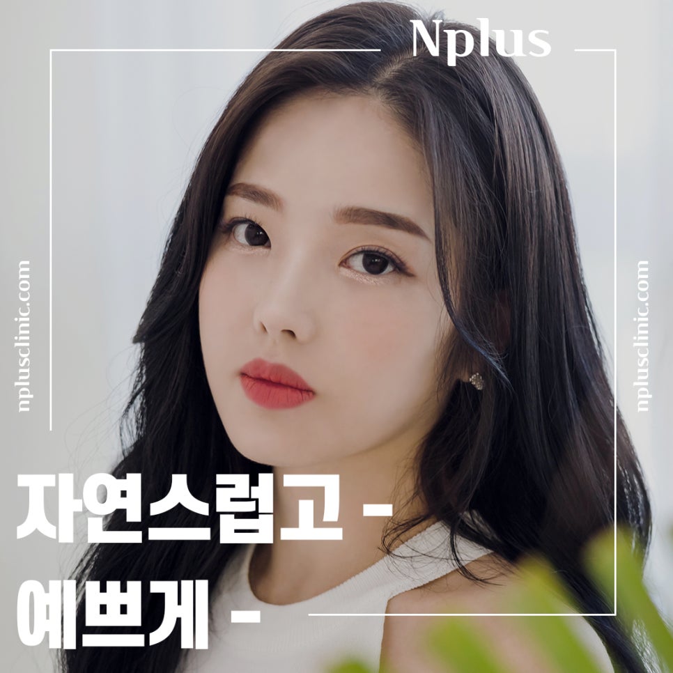 짧은코성형을 통한 자신감 회복 관련 이미지 2