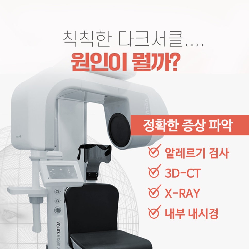 다크서클과 비염! 관계가 있을까요? 관련 이미지 7
