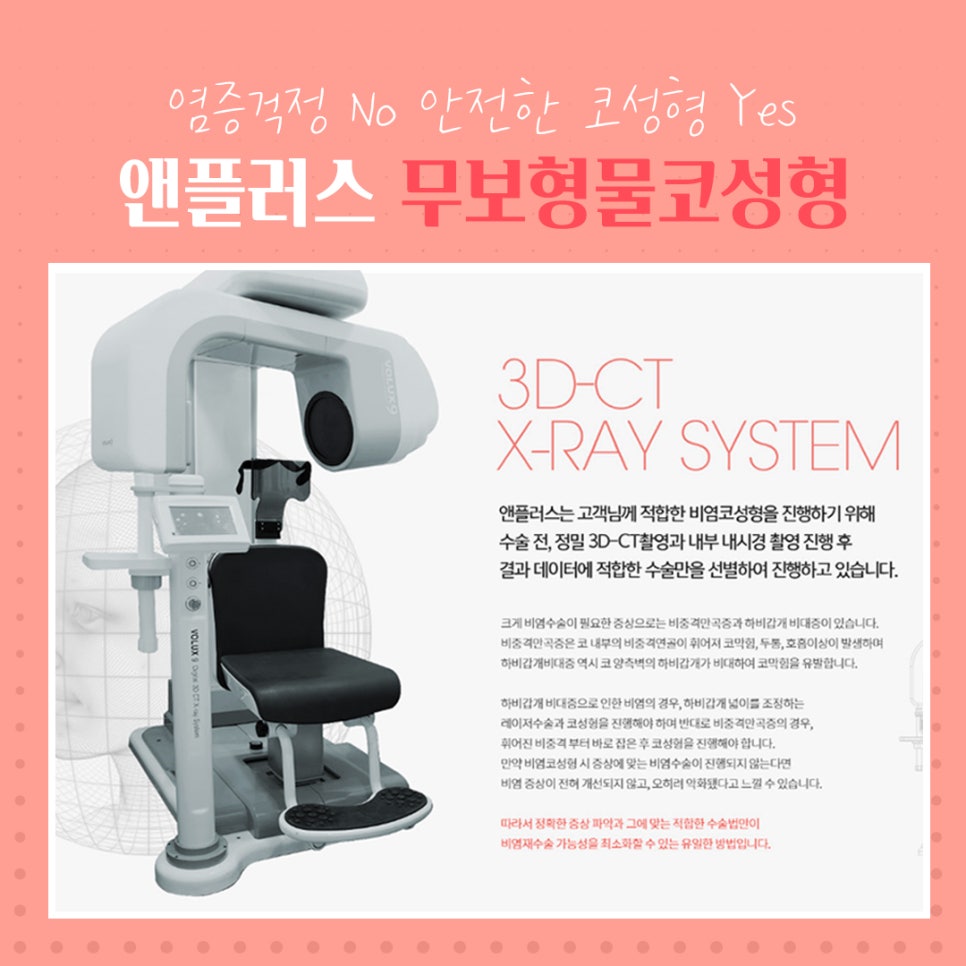 무보형물코수술 안전하고 자연스럽게 관련 이미지 9