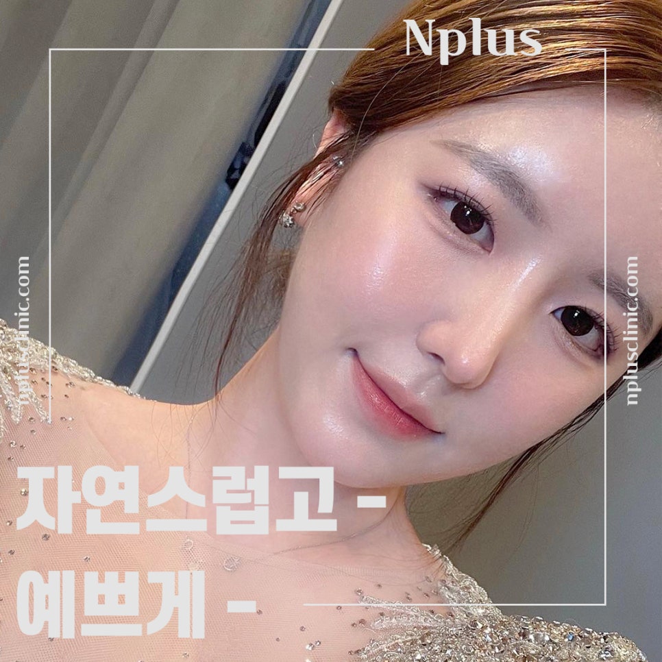 자가연골코성형을 통해 자연스럽고 예쁜 라인으로 관련 이미지 1