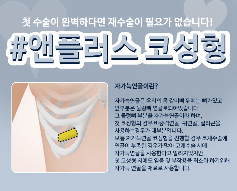 낮은코성형_자가늑연골 활용하여 오똑하게 관련 이미지 8