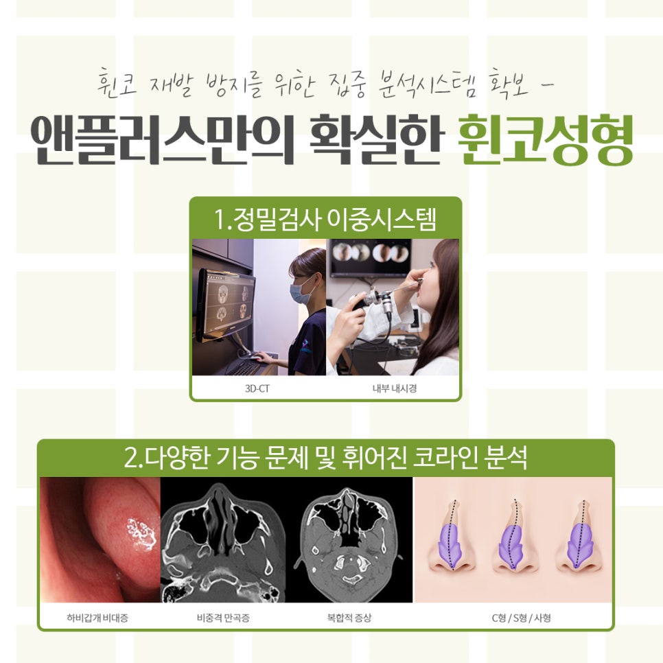 휜코수술에 대해 자세하게 확인하고 관련 이미지 5