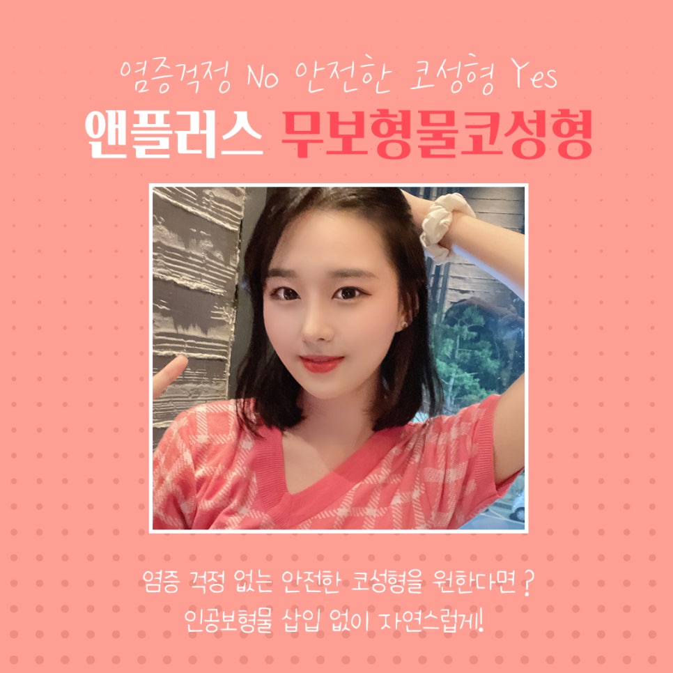 무보형물코수술 안전하고 자연스럽게 관련 이미지 2
