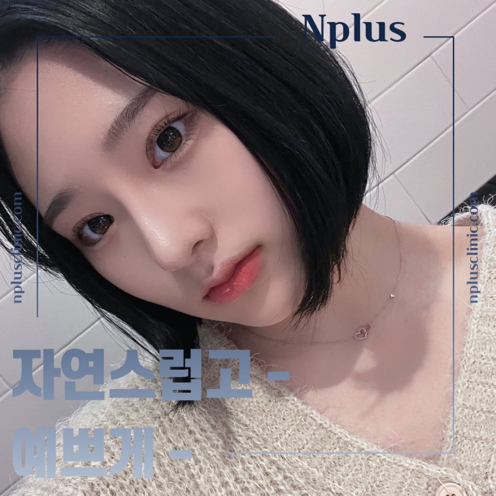 복코수술후기 조화로운 얼굴 라인 관련 이미지 1