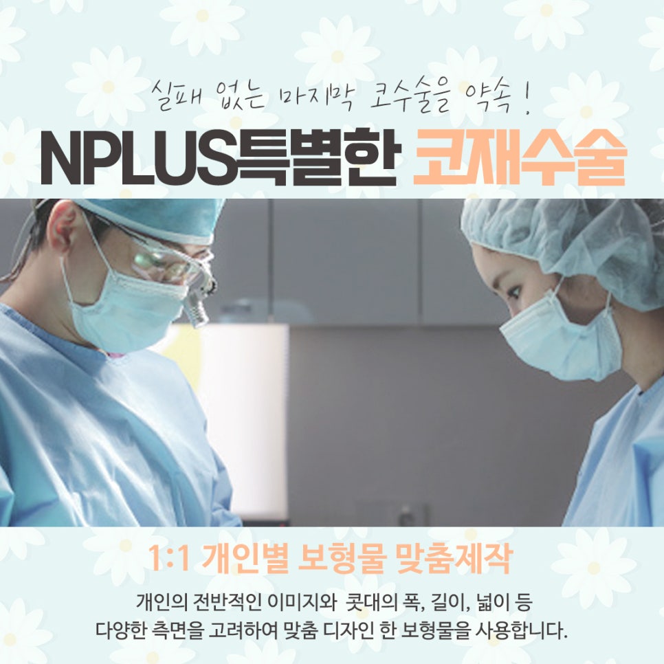 코재수술후기에 대해 자세하게 알아보고 관련 이미지 11