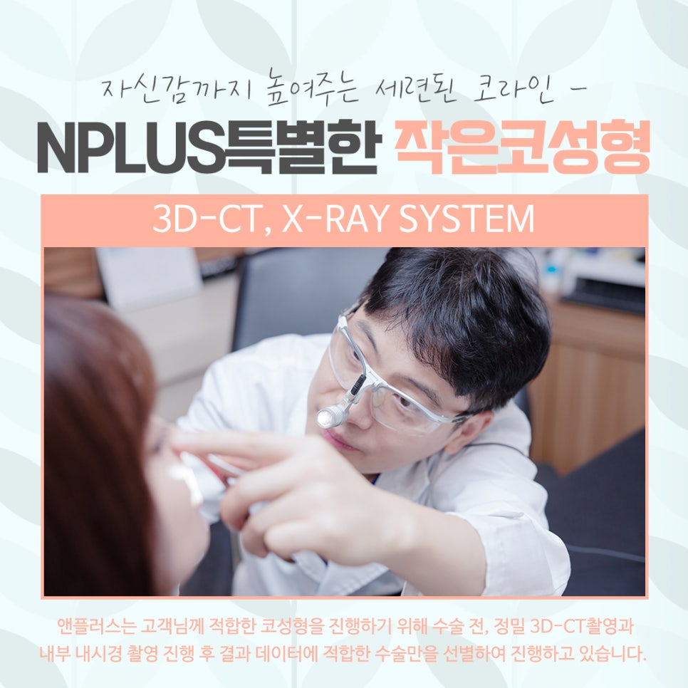 작은코수술을 통해 입체적인 라인으로 관련 이미지 6