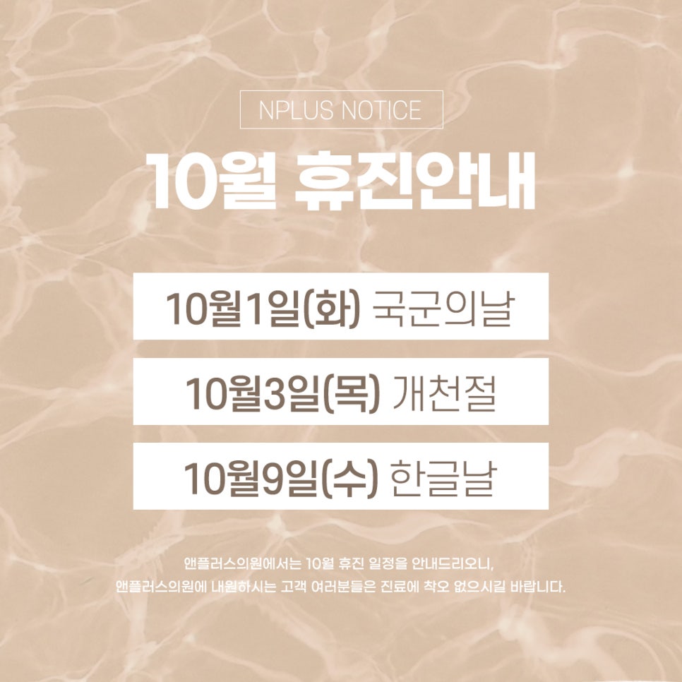 2024년10월 앤플러스 휴진안내 관련 이미지 1
