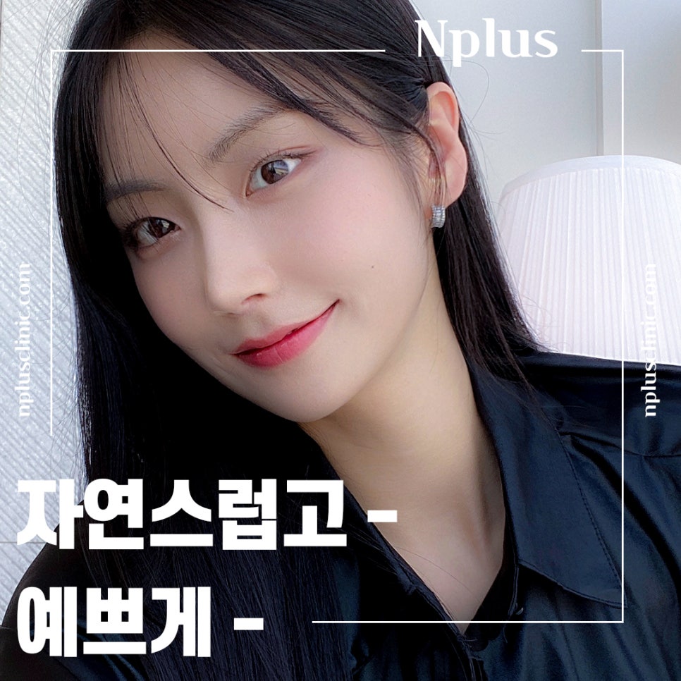 앤플러스에서 알려드리는 성형외과 여름 코수술이벤트🌊☀️ 관련 이미지 10