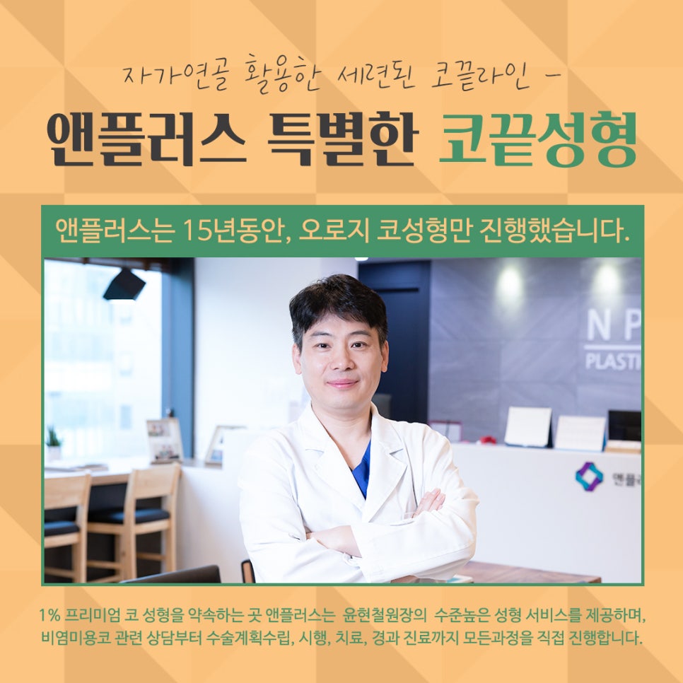 Nose Tip Surgery Review Found at Gangnam & Plus image 13