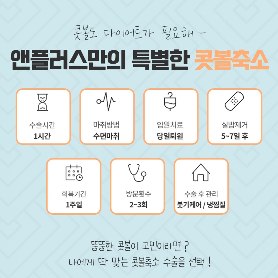 콧볼축소수술 흉터 없이 강남앤플러스에서! 관련 이미지 7