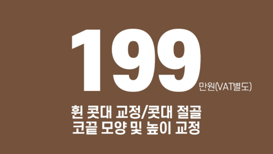 앤플러스에서 알려드리는 성형외과 가을 코수술 이벤트&hearts; 관련 이미지 7
