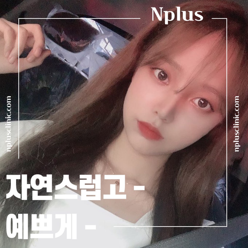 복코성형으로 세련된 이미지 변신 관련 이미지 3