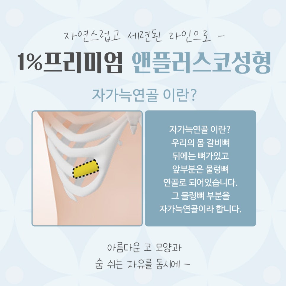 늑연골코수술 내용을 확인해 보고 관련 이미지 6