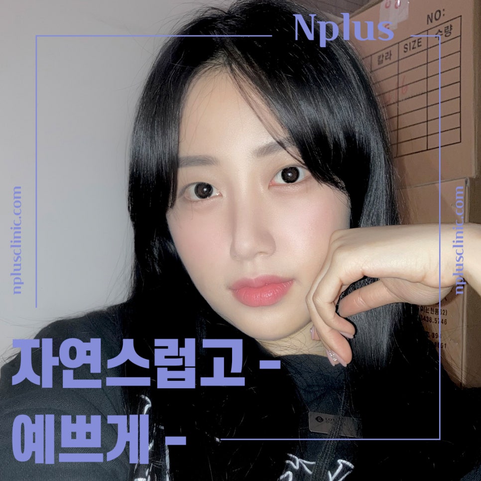 코성형후기 이미지를 예쁘고 자연스럽게 관련 이미지 1