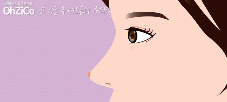 코수술후 코여드름 원인과 해결 방법 관련 이미지 14