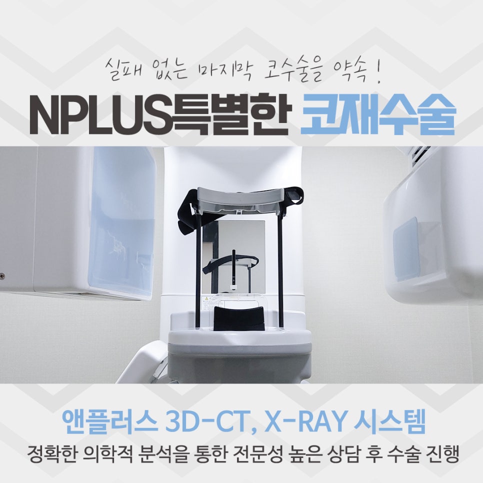 코재수술병원 자세하게 알아보고 관련 이미지 6