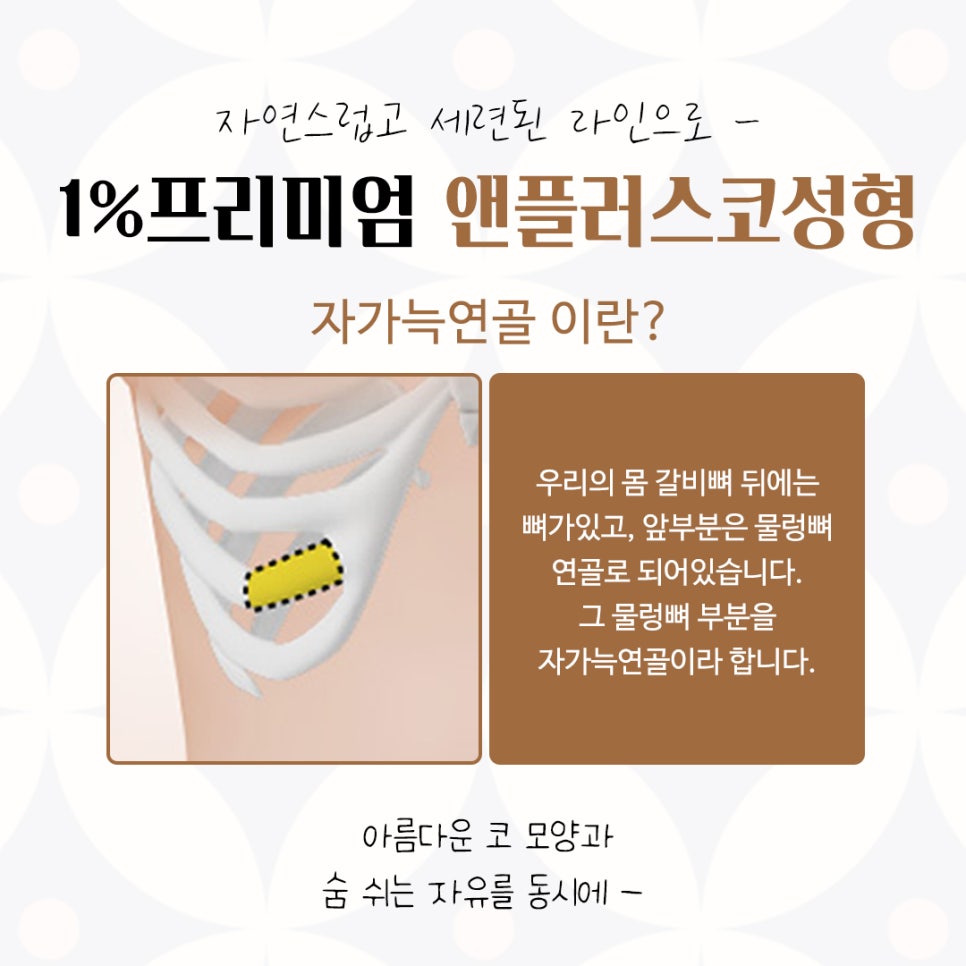 자가늑연골코수술에 대한 내용을 찾는다면 관련 이미지 5