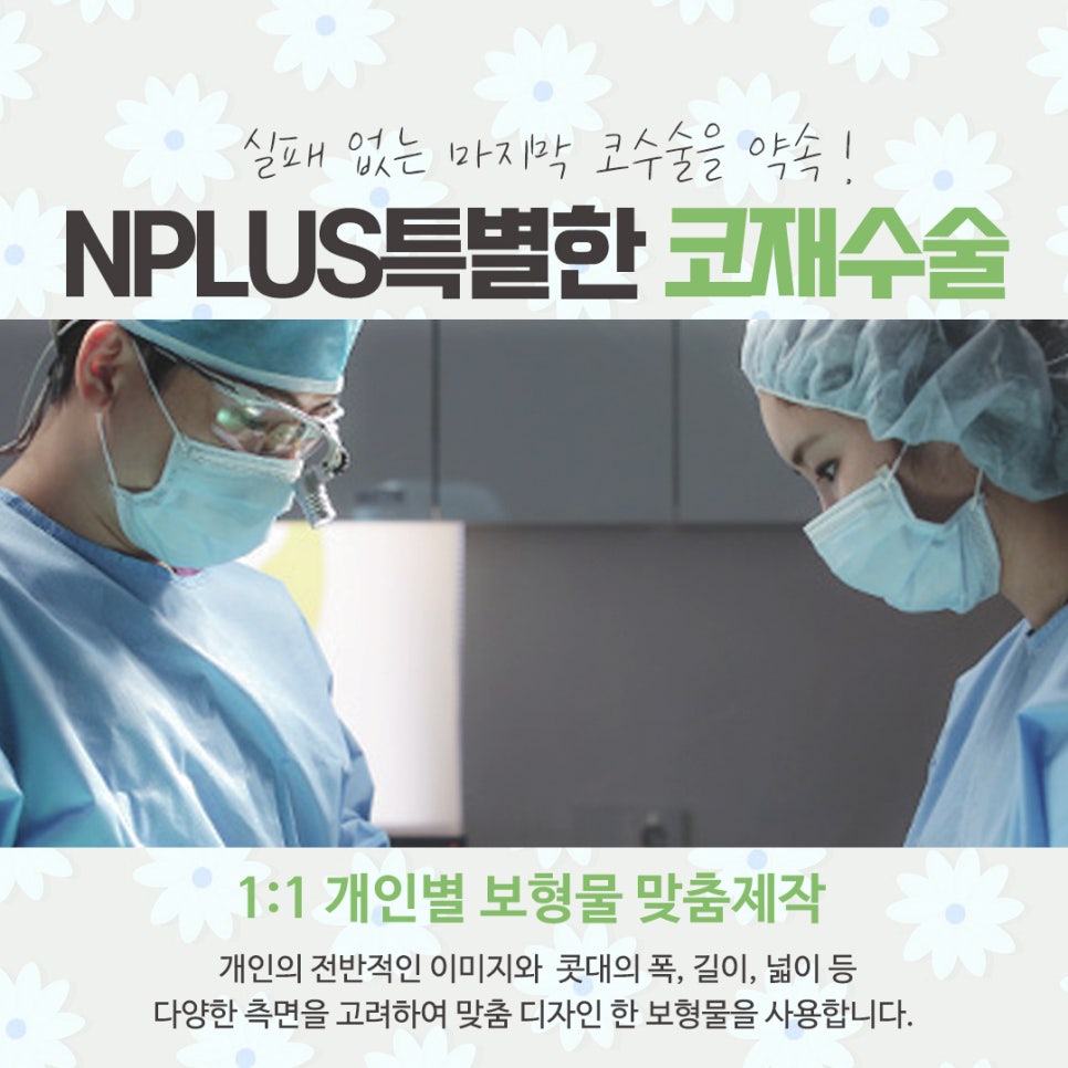 Understanding the Differences in Nose Revision Surgery Reviews image 11