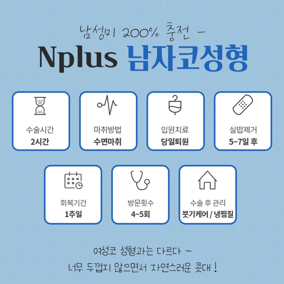 남자코성형 직선라인으로 남자답게 관련 이미지 4