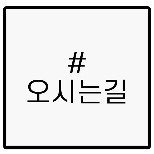 코재수술 1:1맞춤수술법 파헤치기 관련 이미지 17