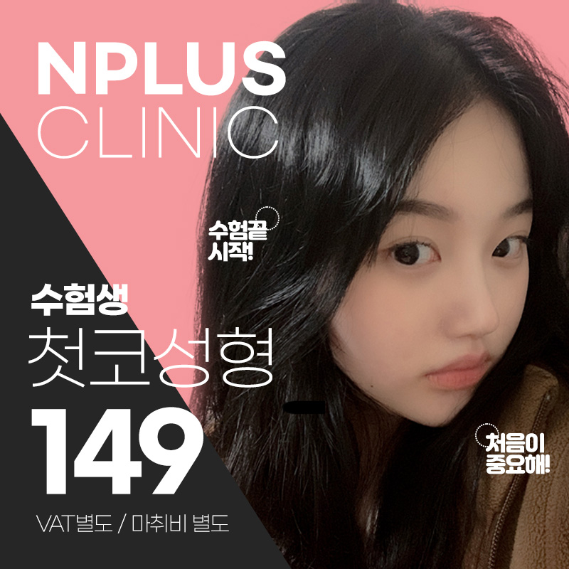 A+ Hospital Student Nose Surgery Event! image 1