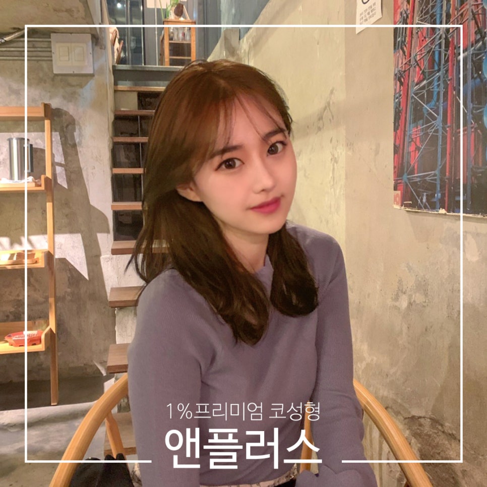 자가늑연골코성형 으로 코재수술 고민 해결 관련 이미지 8