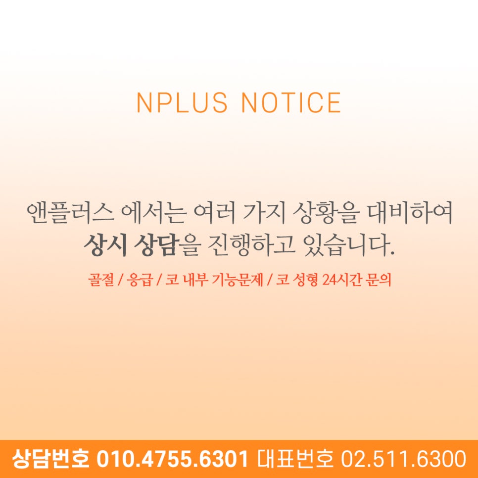At Nplus, [Always-Available Consultation] Regardless of Weekends/Holidays image 1