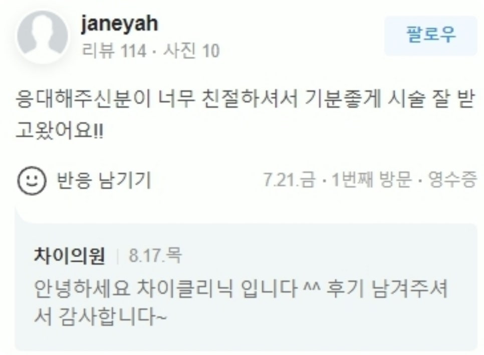 신촌피부관리 차이의원에서 리프팅으로 젊음을 되찾는 방법 관련 이미지 25