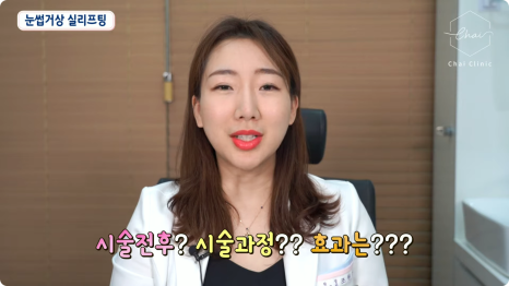 신촌피부관리 차이의원에서 리프팅으로 젊음을 되찾는 방법 관련 이미지 4