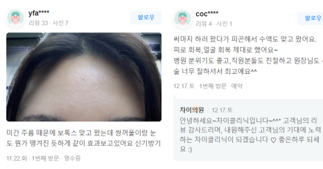 홍대피부관리, 울쎄라 써마지 복합 치료까지 한꺼번에 관련 이미지 14