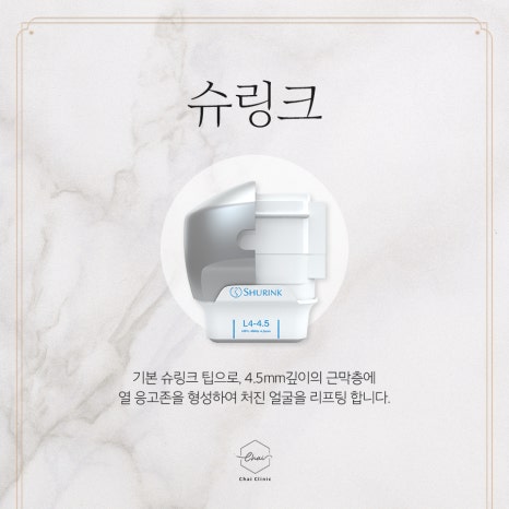 홍대 피부관리 슈링크로 처진피부탄력 다시 업! 관련 이미지 4