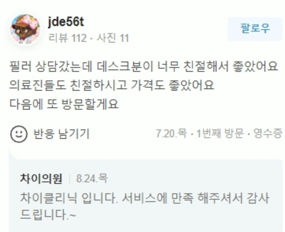 신촌피부관리 차이의원에서 리프팅으로 젊음을 되찾는 방법 관련 이미지 23