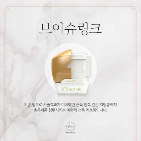 홍대 피부관리 슈링크로 처진피부탄력 다시 업! 관련 이미지 6