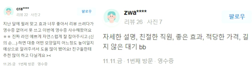눈꼬리 올리기의 최강자, 아이 울쎄라 vs 아이 써마지 관련 이미지 9