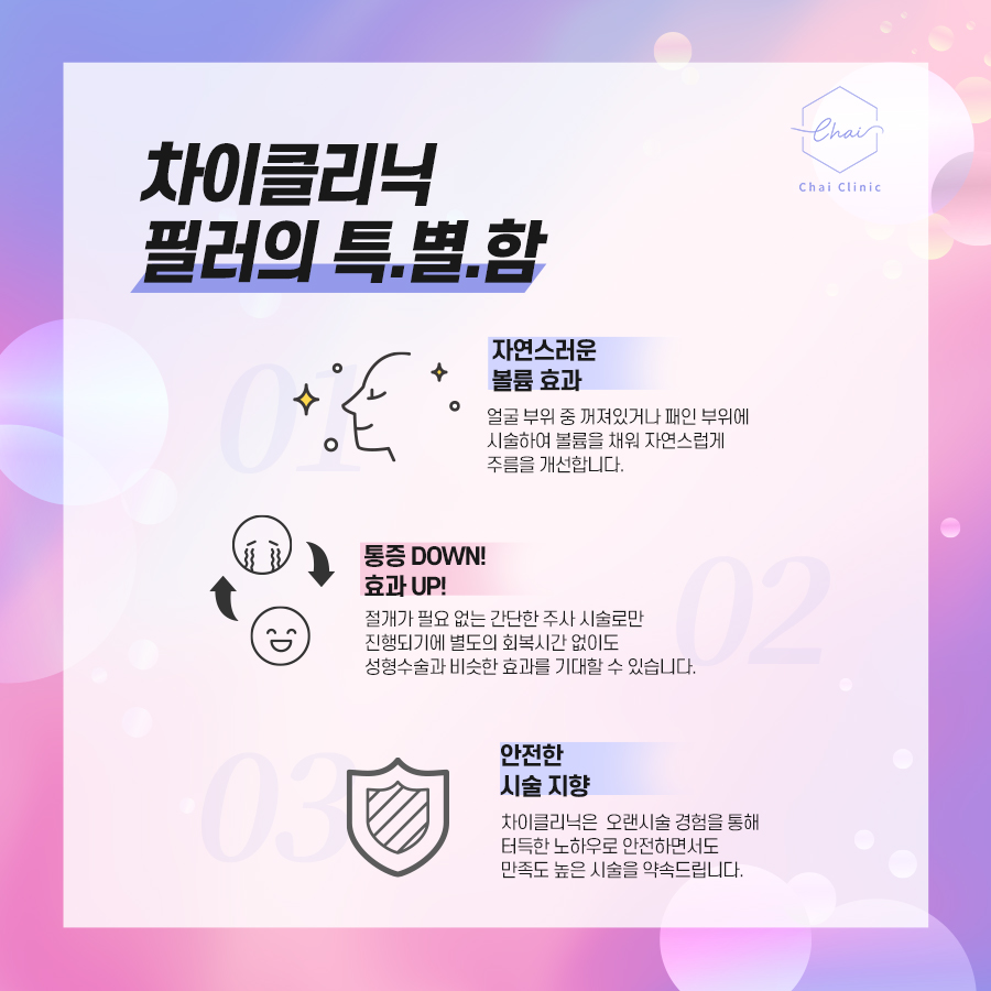 연남동피부관리 쁘띠성형은 바로 차이의원 관련 이미지 4