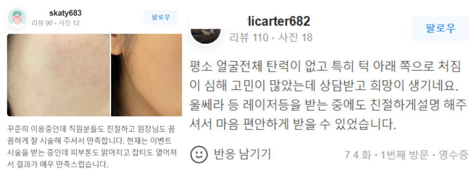 피코프락셀 주기와 관리 방법 차이에서 알려 드려요 관련 이미지 10