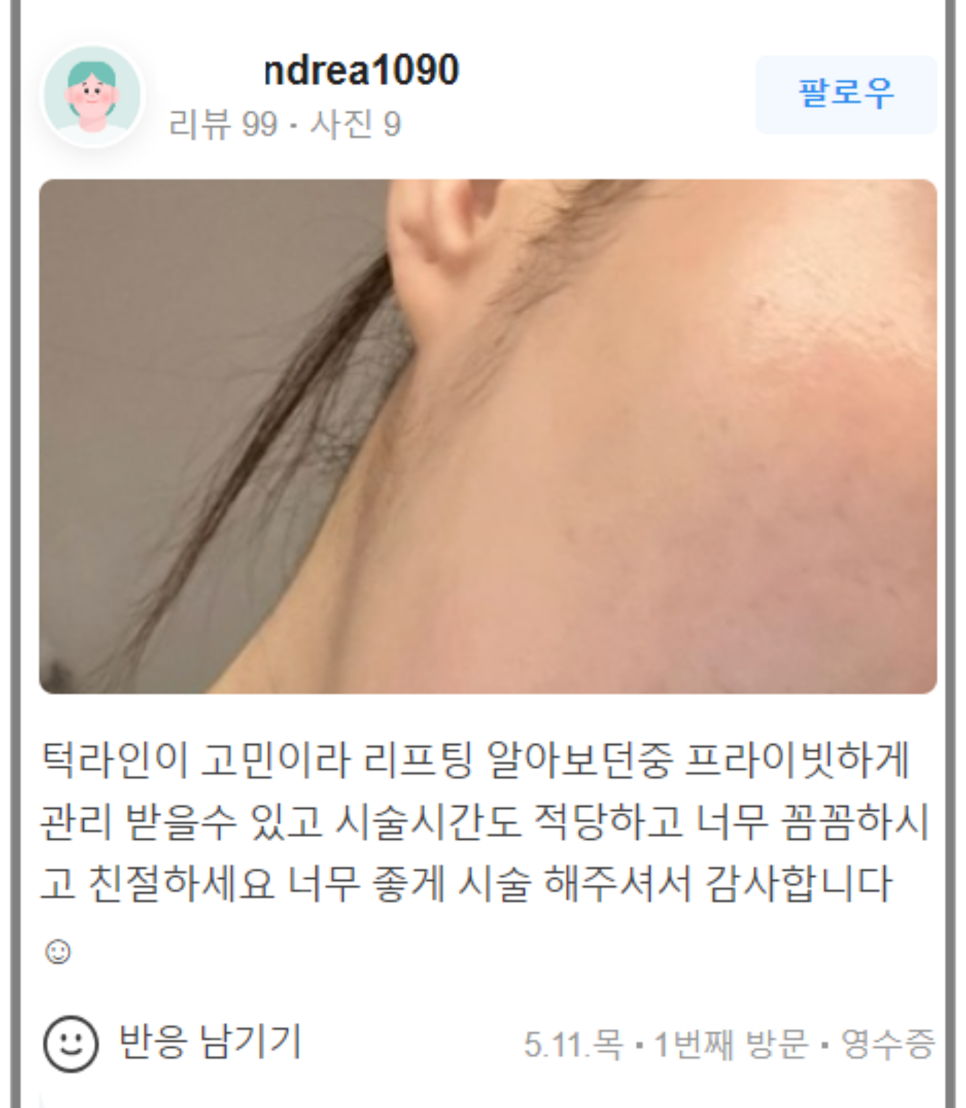 입꼬리보톡스 예쁜 미소 완성하는 차이의원 관련 이미지 14