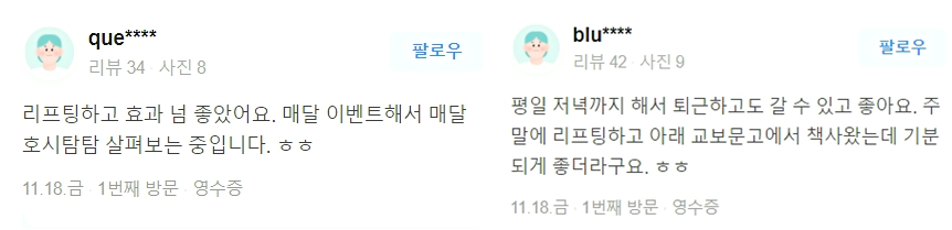 눈가 리프팅 실패 없이 효과 제대로 보고 싶다면! 관련 이미지 10