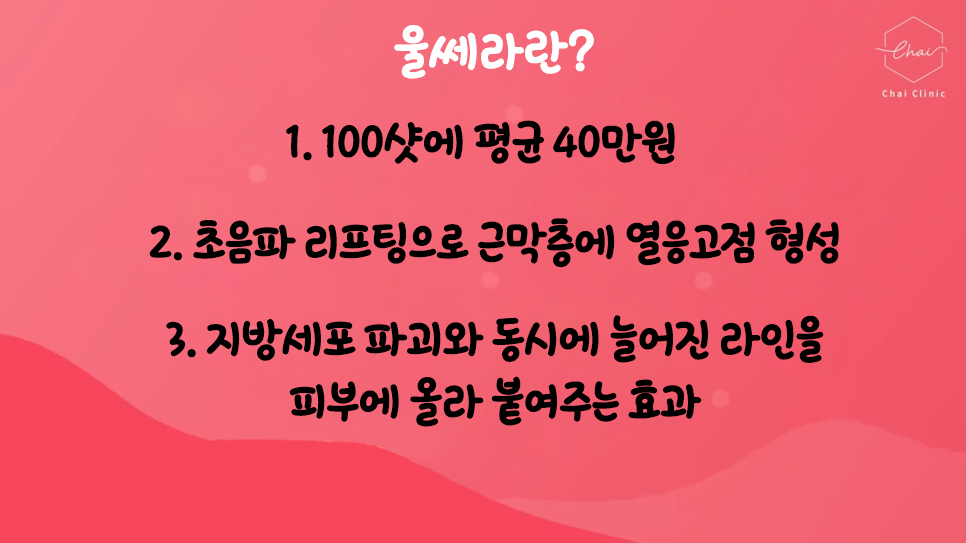 홍대 울쎄라 정품팁을 사용해야 하는 이유 관련 이미지 6