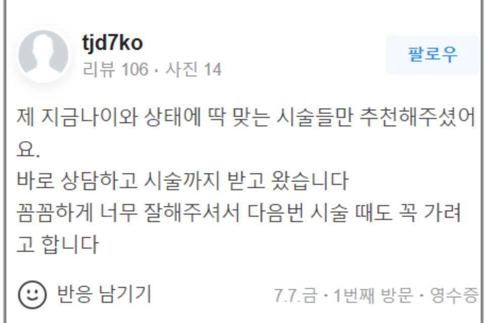 합정역 근처 보톡스 선택시 주의사항 관련 이미지 11