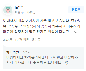 홍대울쎄라 원장이 직접 받아봤습니다 관련 이미지 8