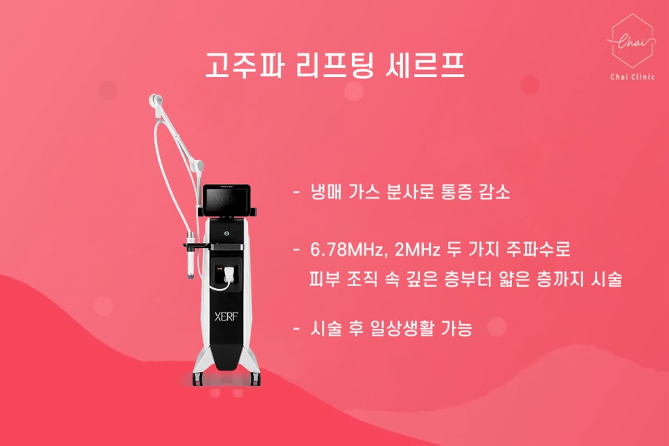 홍대리프팅, 울써마지 고민된다면 이것 알고가세요 관련 이미지 7