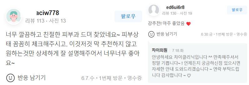 합정 피부미백 시술 그을린 피부를 다시 환하게! 관련 이미지 15