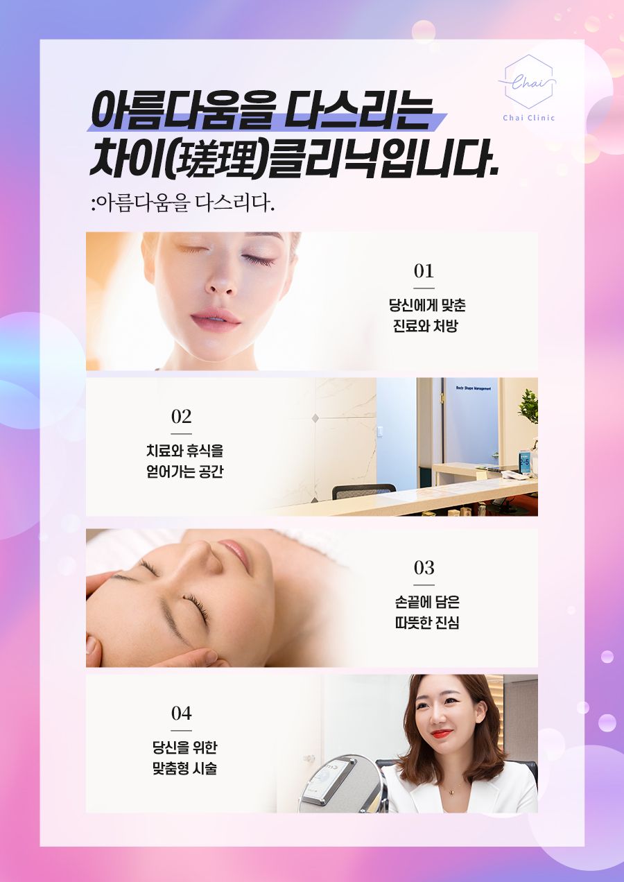 홍대필러 차오르는 볼륨으로 차이의원에서 더욱 어려보이게! 관련 이미지 6