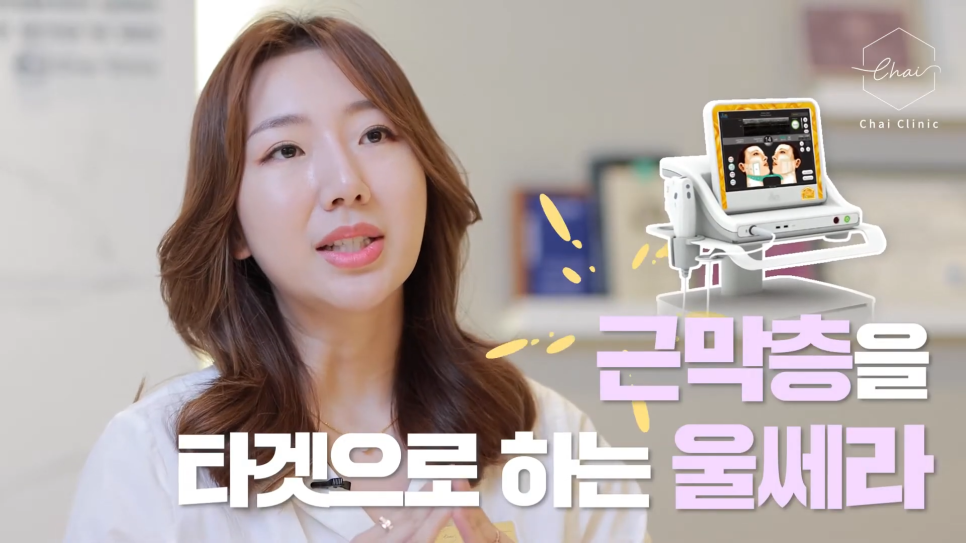 홍대 울쎄라 원리와 효과 그리고 유지기간까지! 관련 이미지 4
