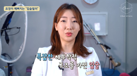 작은입술필러 자연스러운 아름다움을 디자인 방법? 관련 이미지 8