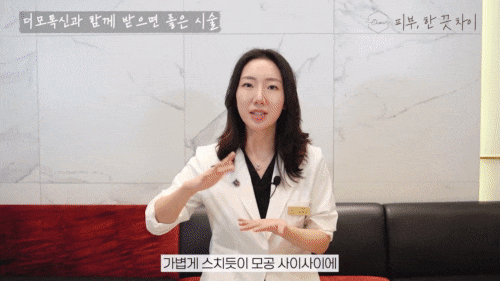 홍대 스킨보톡스 MZ 세대가 더모톡신에 주목하는 진짜 이유 관련 이미지 12