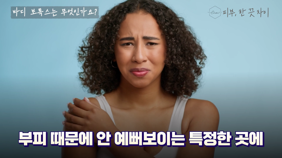 홍대 보톡스 완벽 가이드 3가지 보톡스 총정리 관련 이미지 10